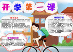 开学第一课