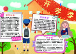 开学小报