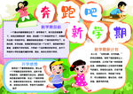 开学小报
