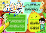 开学小报
