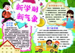 新学期小报
