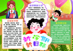 新学期小报