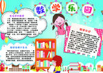 数学小报