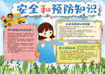 安全小报