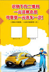洗车海报