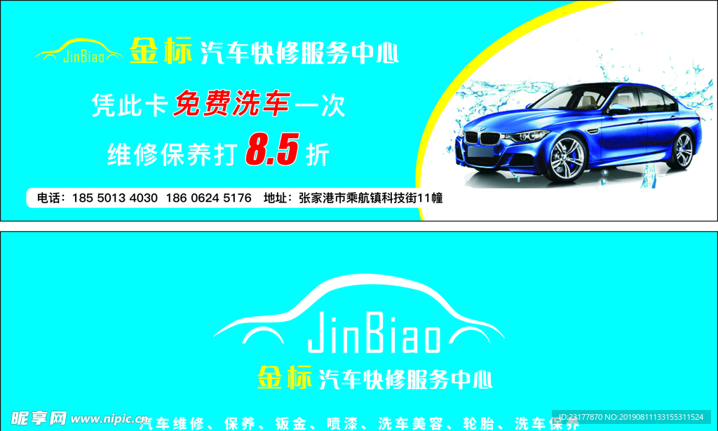 金标汽修洗车卡