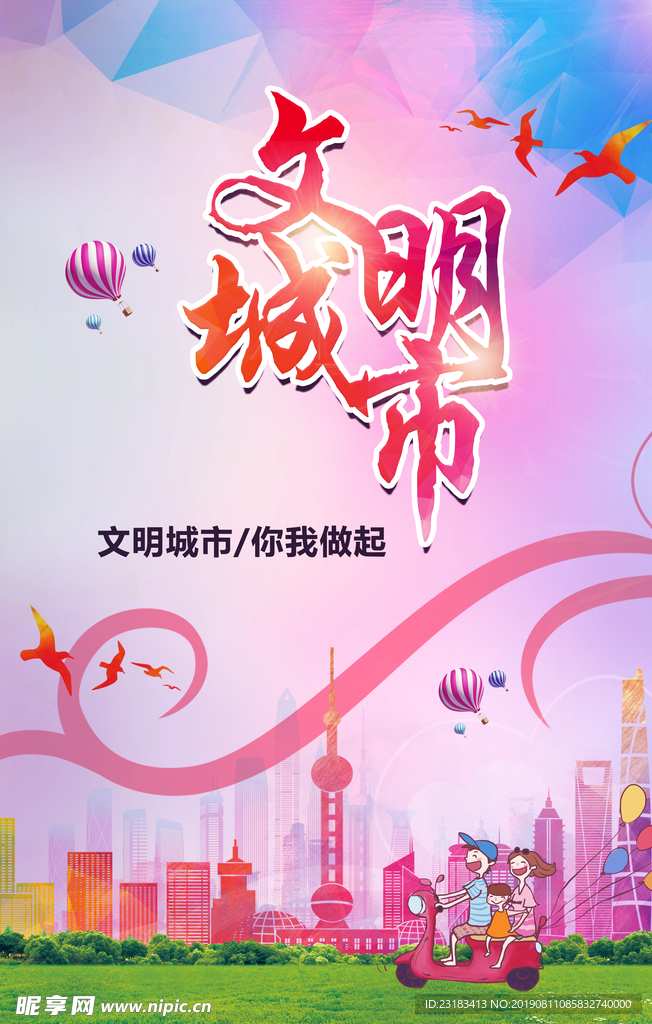 文明城市