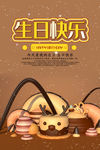 生日快乐