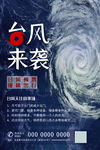 海报 防风 防灾 减灾 防灾减