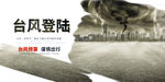 海报 防风 防灾 减灾 防灾减