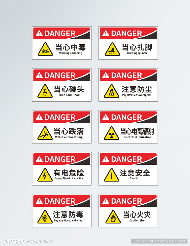 禁止标志 温馨提示 标识 导视