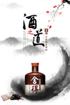 中国酒文化宣传海报