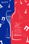 中国酒文化宣传海报