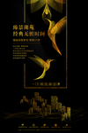 高端暗色背景海报