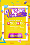 炫彩双11促销海报