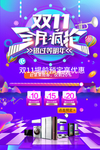 炫彩双11促销海报