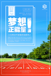 追梦企业文化海报