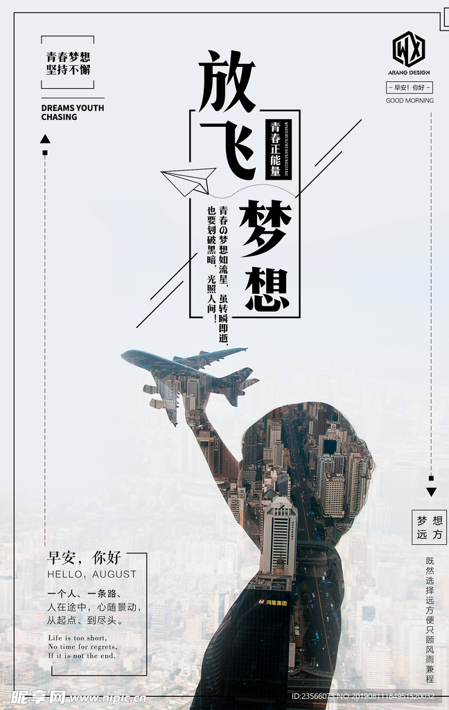 追梦企业文化海报