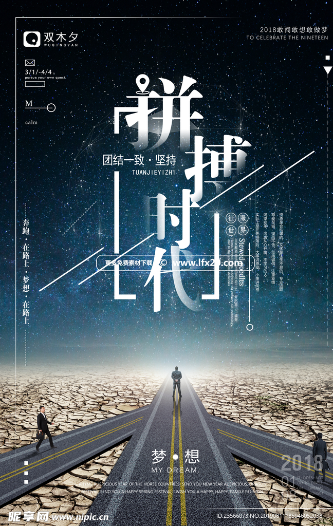 追梦企业文化海报