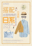 时尚服装促销海报