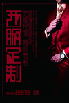 时尚服装促销海报