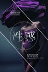 时尚服装促销海报
