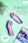 时尚服装促销海报
