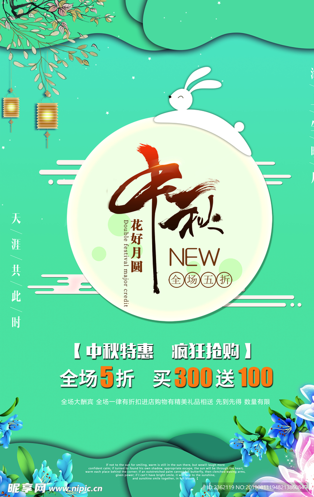 中秋节海报