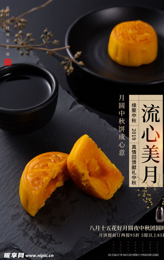 中秋节海报