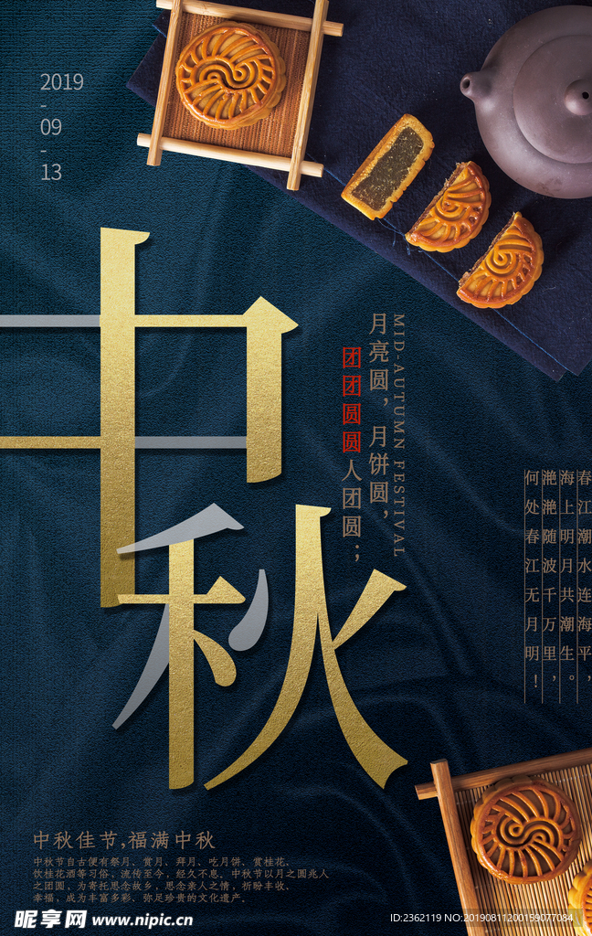 中秋节海报