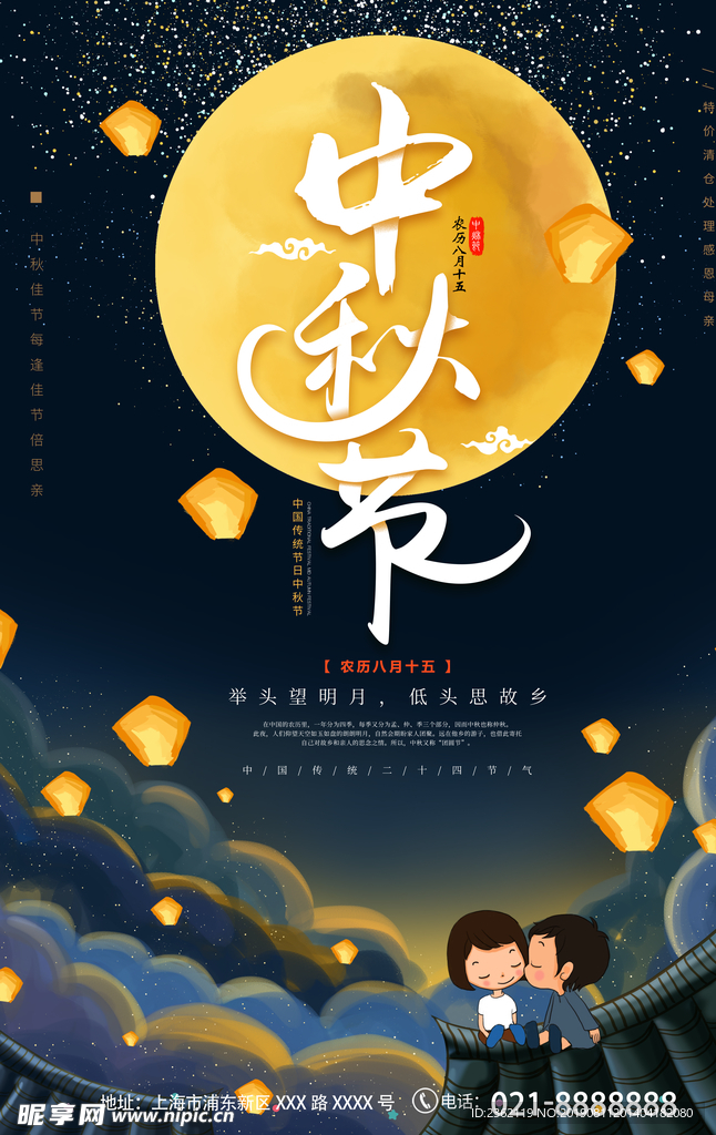 中秋节海报