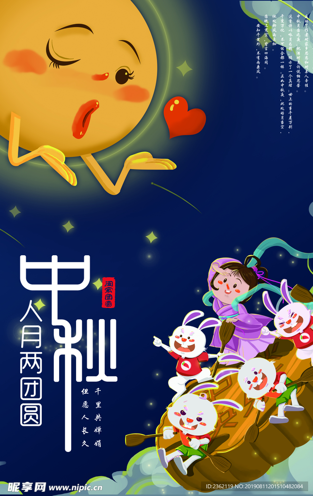 中秋节海报