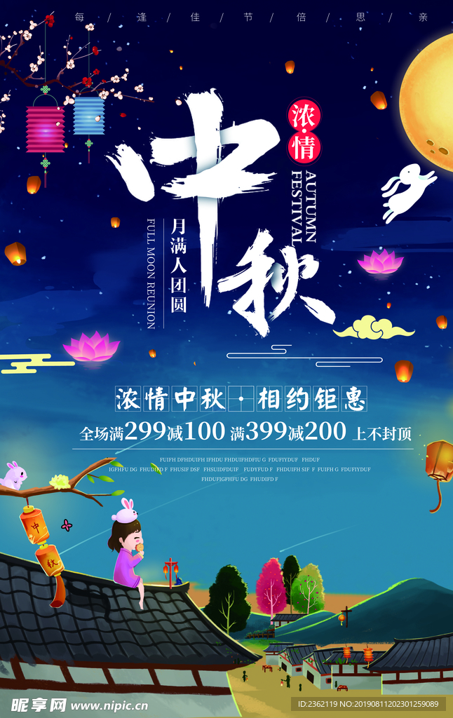 中秋节海报