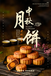 中秋节海报