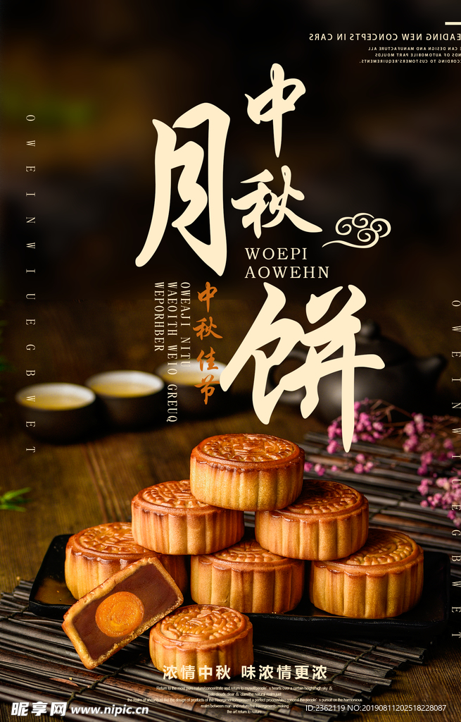 中秋节海报