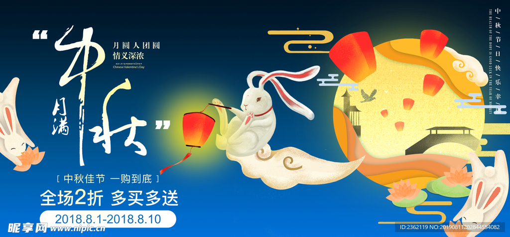 中秋节海报