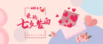 情人节告白