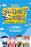 开学季