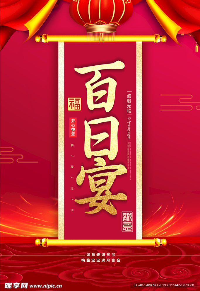 百日宴