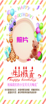 生日快乐