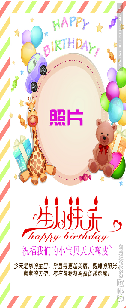 生日快乐