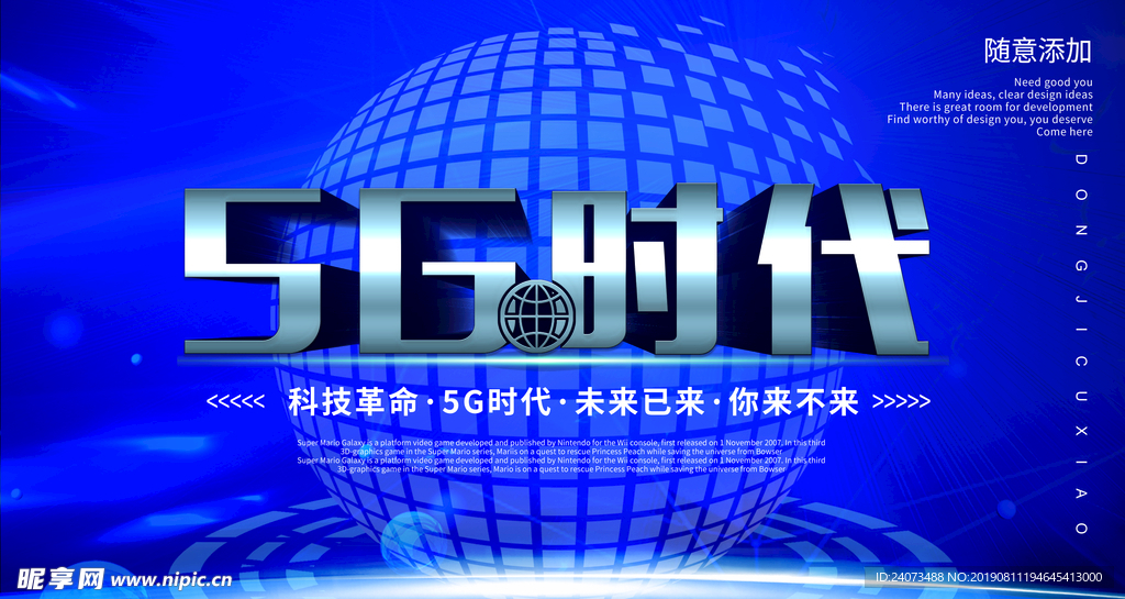 5G时代