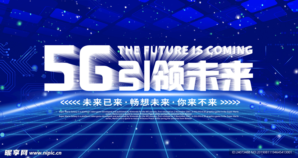 5G引领未来