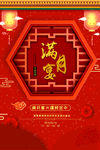 满月宴
