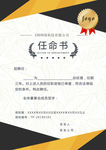 任命书