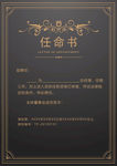 任命书