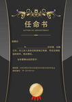 任命书