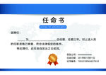 任命书