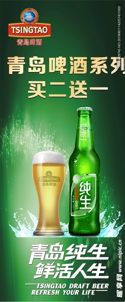 青岛啤酒展架海报