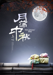 复古风中秋节简约高端设计海报
